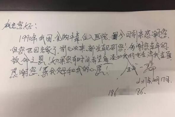 钱惠茵教授一个留言条一份浓浓的恩情